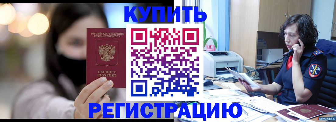 прописка иностранных граждан в Партизанске