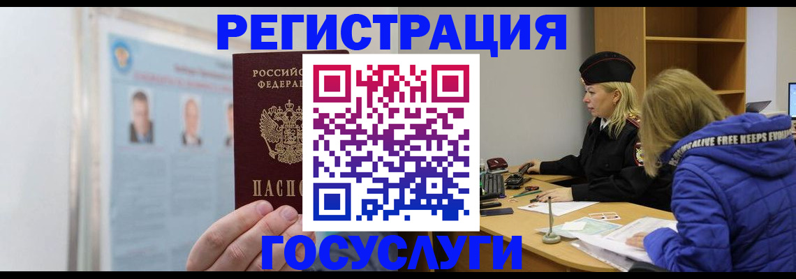 прописка для работы в Партизанске