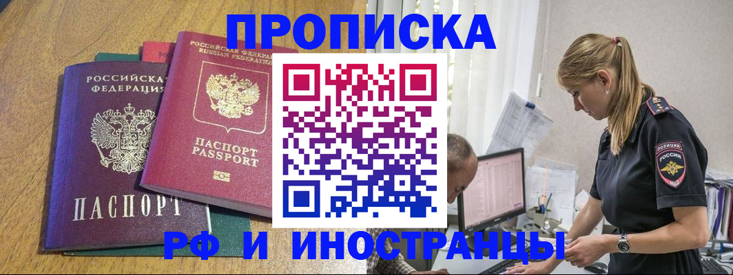 прописка в квартире в Партизанске