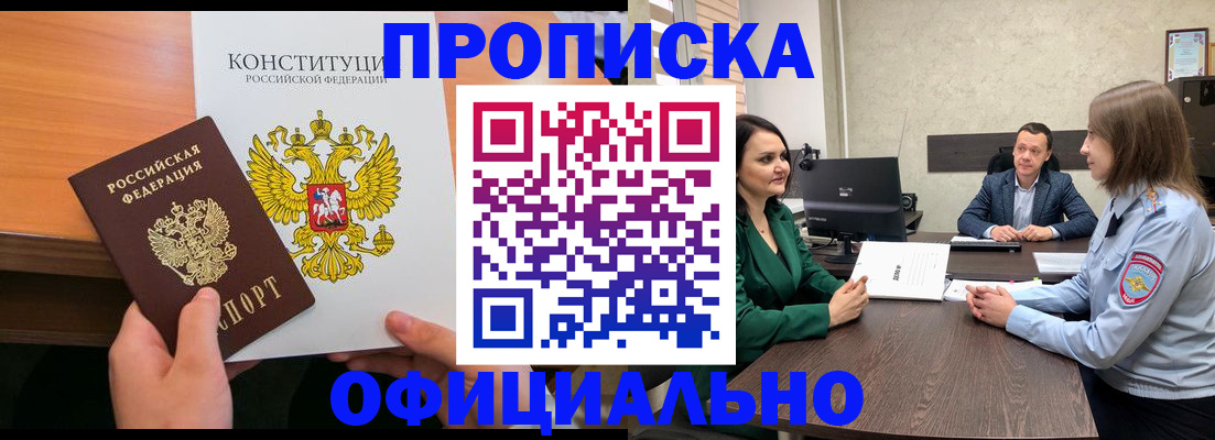 временная регистрация в квартире в Партизанске